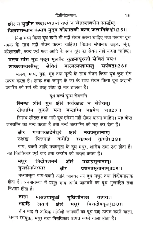 Sri Vaidyak Priya Nighantu